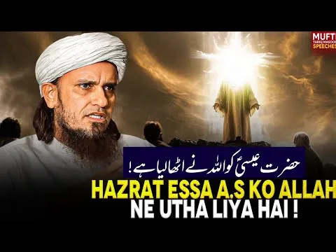 HazratESSAASKoAllahNeUthaliyaHai